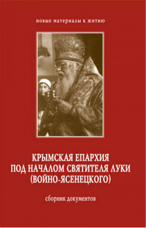 Крымская епархия под началом Святителя Луки -  - Нижняя Орианда - 9789661691253