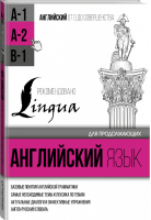 Английский язык для продолжающих Уровень А-2 | Матвеев - От 0 до совершенства - АСТ - 9785170901746
