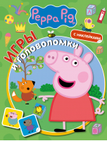 Свинка Пеппа. Игры и головоломки (с наклейками) - Свинка Пеппа - АСТ - 9785171466688