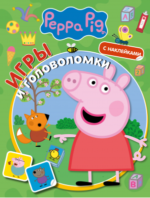 Свинка Пеппа. Игры и головоломки (с наклейками) - Свинка Пеппа - АСТ - 9785171466688