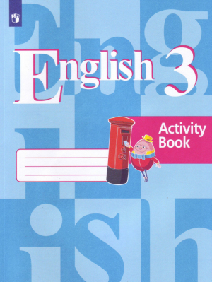 Английский язык 3 класс Рабочая тетрадь | Кузовлев - Академический школьный учебник - Просвещение - 9785090297028