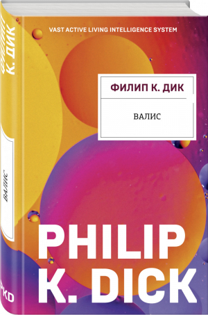 Валис | Дик - Электрические сны - Эксмо - 9785041132712