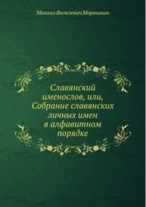 Эргономика квартиры 4 Детская комната | Михаил Яковлевич Морошкин - Евростандарт в вашем доме - Диля - 9785885033640