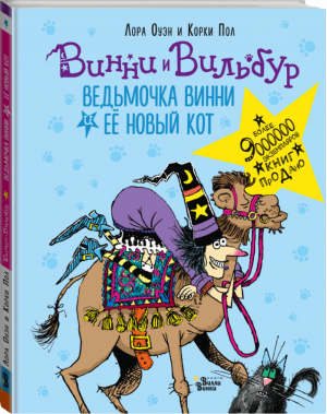 Ведьмочка Винни и её новый кот | Оуэн и др. - Абракадабра - АСТ - 9785171192297