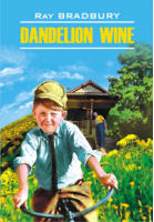 Вино из одуванчиков Dandelion Wine | Брэдбери - Modern prose - КАРО - 9785992507287