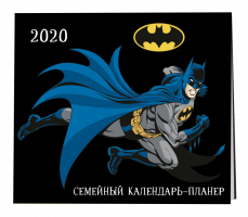 Бэтмен Семейный календарь-планер на 2020 год (245х280 мм) - Эксмо - 9785041048150