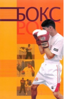 Бокс | Хики - Спорт от А до Я - АСТ - 9785170633388