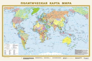 Политическая карта мира А1 (в новых границах) - 9785171548636