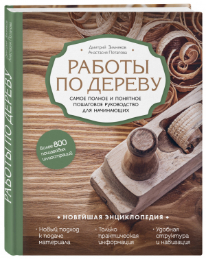 Я говорю правильно! | Жукова - Логопед Надежда Жукова - Эксмо - 9785699494699