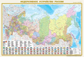 Политическая карта мира с флагами. Федеративное устройство России с флагами (в новых границах) А0 - 9785171572617