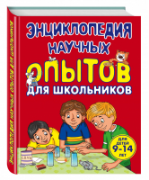 9+ Энциклопедия научных опытов Тома Тита для школьников | Зарапин - Опыты для детей и взрослых - Эксмо - 9785699751853