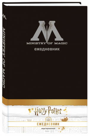 Ежедневник Министерства магии (недатированный) - 9785041059606