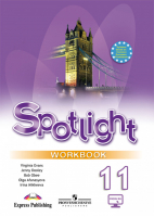 Английский в фокусе (Spotlight) 11 класс Рабочая тетрадь | Афанасьева - Английский в фокусе (Spotlight) - Просвещение - 9785090650366