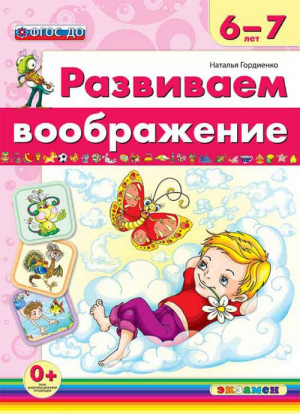 Физика 8 класс Рабочая тетрадь к учебнику Перышкина | Минькова - Учебно-методический комплект УМК - Экзамен - 9785377088103