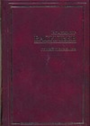 Гений подземки | Васильев - Библиотека мировой фантастики - АСТ - 9785170453061