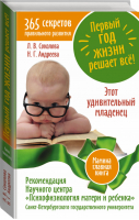 Этот удивительный младенец | Соколова - Мамина главная книга - АСТ - 9785170942053