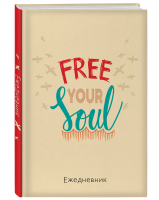 Free your soul. Ежедневник недатированный (А5, 72 л.) - 9785041678364