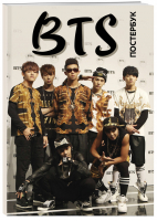 BTS Постер-бук - K-POP - Эксмо - 9785041057886