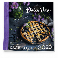 Dolce vita Календарь настенный на 2020 год (300х300 мм) - Эксмо - 9785041010270