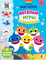 Baby Shark. Веселые игры и задания - Baby Shark - АСТ - 9785171331122