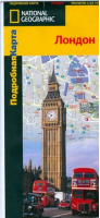Лондон Подробная карта - АСТ - 9785170388721