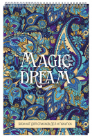 Magic dream Блокнот для списков дел и покупок - Арт-хобби - Эксмо - 9785041110291