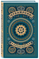 Steampunk journal Артефакт из мира паровых машин - WTJ_INSPIRATION. Блокноты - Бомбора (Эксмо) - 9785041124243
