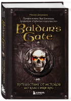 Baldur's Gate. Путешествие от истоков до классики RPG | Деграндель Максанс - Легендарные компьютерные игры - Эксмо - 9785041176198