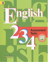 Английский язык 2-4 классы Контрольные задания | Кузовлев - Академический школьный учебник - Просвещение - 9785090460583