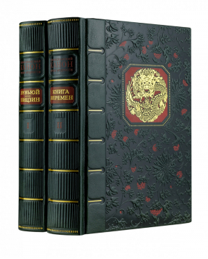 Конфуцианский канон Луньюй Шизцин Книга перемен (комплект в 2 книгах) - Дорогие книги для дорогих людей - Эксмо - 9785699951925
