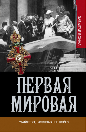 Фаина Георгиевна Раневская Одинокая насмешница Моя биография | Шляхов - Моя биография - АСТ - 9785170940868