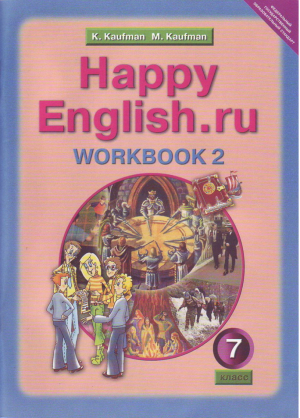 Happy English 2 Workbook / Счастливый английский 7 класс Рабочая тетрадь № 2 | Кауфман - Счастливый английский (Happy English) - Титул - 9785868664441