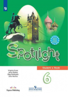 Английский в фокусе (Spotlight) 6 класс Учебник | Ваулина - Английский в фокусе (Spotlight) - Просвещение - 9785090716819