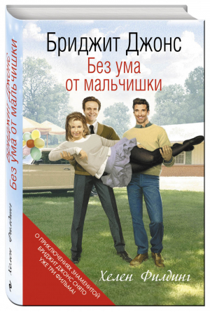 Фокус-покус, или Волшебников не бывает | Веденская - Жизнь прекрасна - Эксмо - 9785699881901