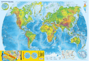Карта мира (в новых границах). Политическая и физическая (бол) - 9785171549374