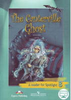 Английский в фокусе (Spotlight) 8 класс Книга для чтения The Canterville Ghost / Кентервильское привидение | Уайльд - Английский в фокусе (Spotlight) - Просвещение - 9785090461641