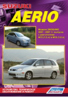 Suzuki Aerio Модели 2001-2007 годов выпуска Устройство, техническое обслуживание и ремонт - Легион-Автодата - 9785888504437
