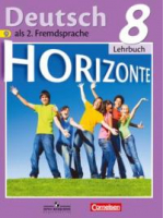 Немецкий язык 8 класс Учебник | Аверин - Горизонты - Просвещение - 9785090335287