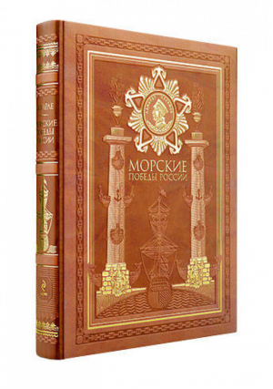 Морские победы России Севастополь - город русской славы | Тарле - Дорогие книги для дорогих людей - Эксмо - 9785699817221