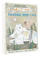 Магия снов. Раскрась мир грез | Гутиева Анна - Магическая тетрадь. Волшебная арт-терапия - АСТ - 9785171527631