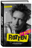 Rotten Вход воспрещен Культовая биография фронтмена Sex Pistols Джонни Лайдона | Лайдон - Подарочные издания. Музыка - Бомбора (Эксмо) - 9785041053000