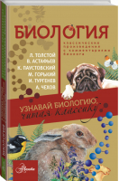 Биология Узнавай биологию, читая классику | Деркач - Классика глазами ученого - Аванта - 9785179824107