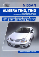 Nissan Tino Руководство по эксплуатации, устройство, техническое обслуживание и ремонт - Автонавигатор - 5984100223