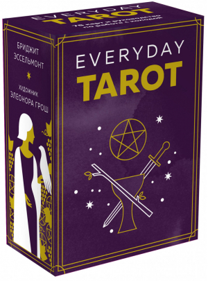 Everyday Tarot. Таро на каждый день (78 карт и руководство в подарочном футляре) | Эссельмонт Бриджит - Карты для гаданий. Таро - Эксмо - 9785041137465