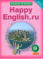 Счастливый английский (Happy English) 9 класс Учебник | Кауфман - Счастливый английский (Happy English) - Титул - 9785868665981