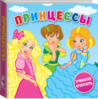 Принцессы - Книжка-пищалка для купания - АСТ - 9785170868797