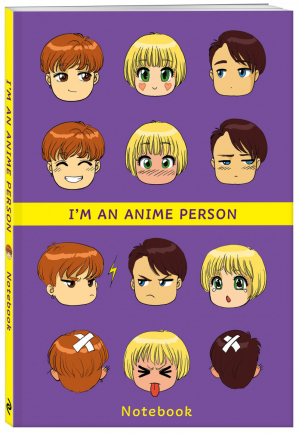 I'm an anime person. Блокнот для истинных анимешников (мягкая обложка) - 9785041609733
