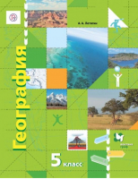 География 5 класс Учебник | Летягин - География. Роза ветров - Вентана-Граф - 9785360052098