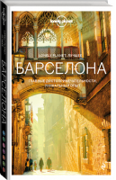Барселона Путеводитель + карта | Саймингтон - Lonely Planet - Бомбора (Эксмо) - 9785041017408