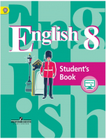 Английский язык 8 класс Учебник | Кузовлев - Академический школьный учебник - Просвещение - 9785090361989